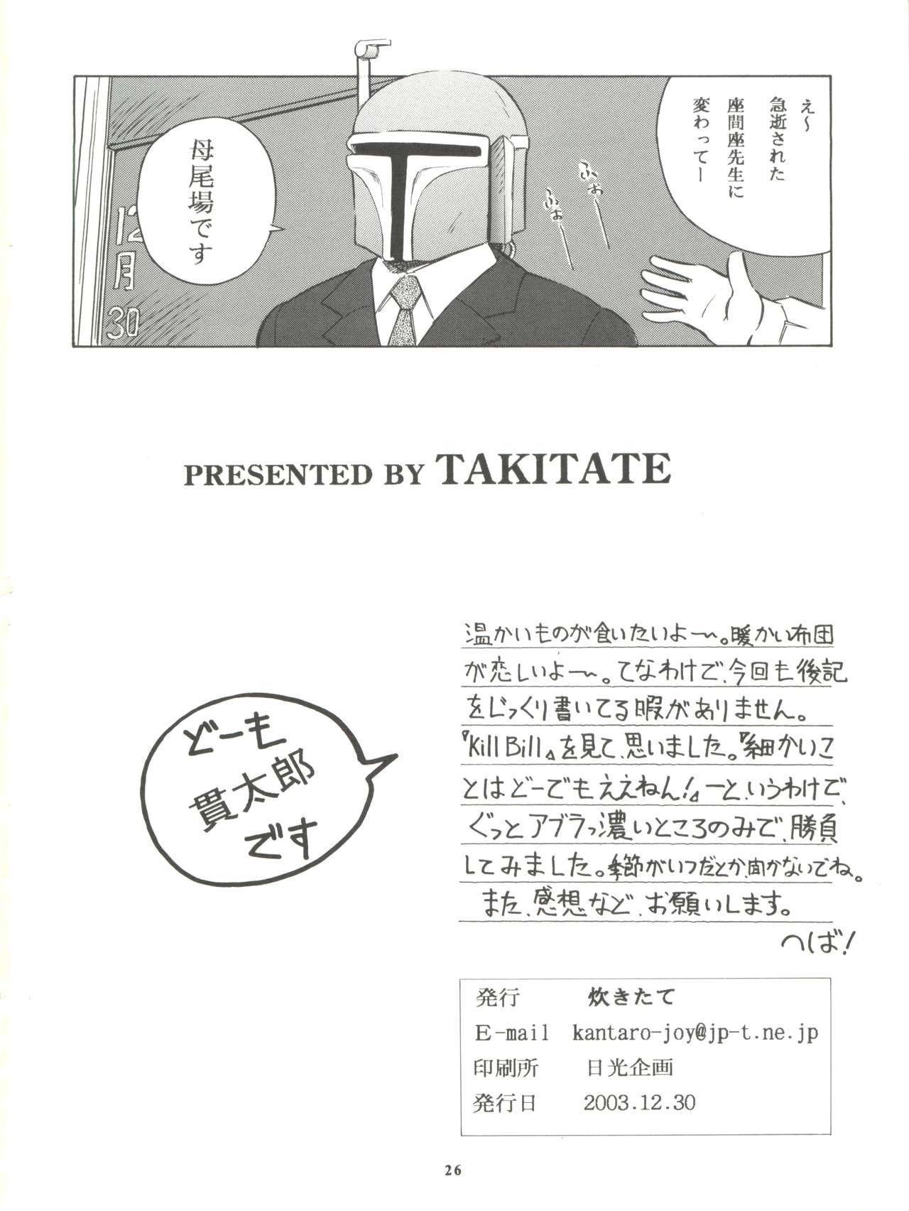 (C65) [炊きたて (貫太郎)] 魔法旧式 6 (魔法の天使クリィミーマミ、魔法のスターマジカルエミ、魔法のステージファンシーララ)