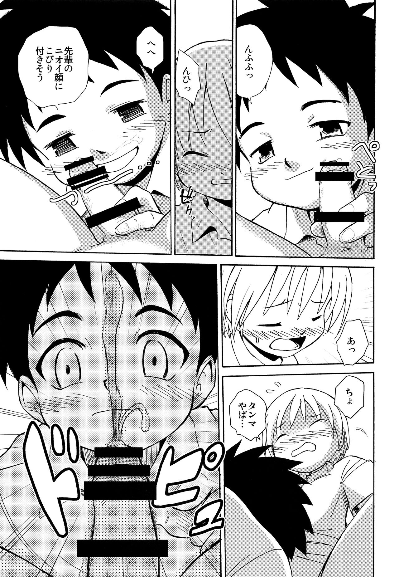 (ショタスクラッチSP6) [ずかいしき (海都しろー)] センパイの匂い