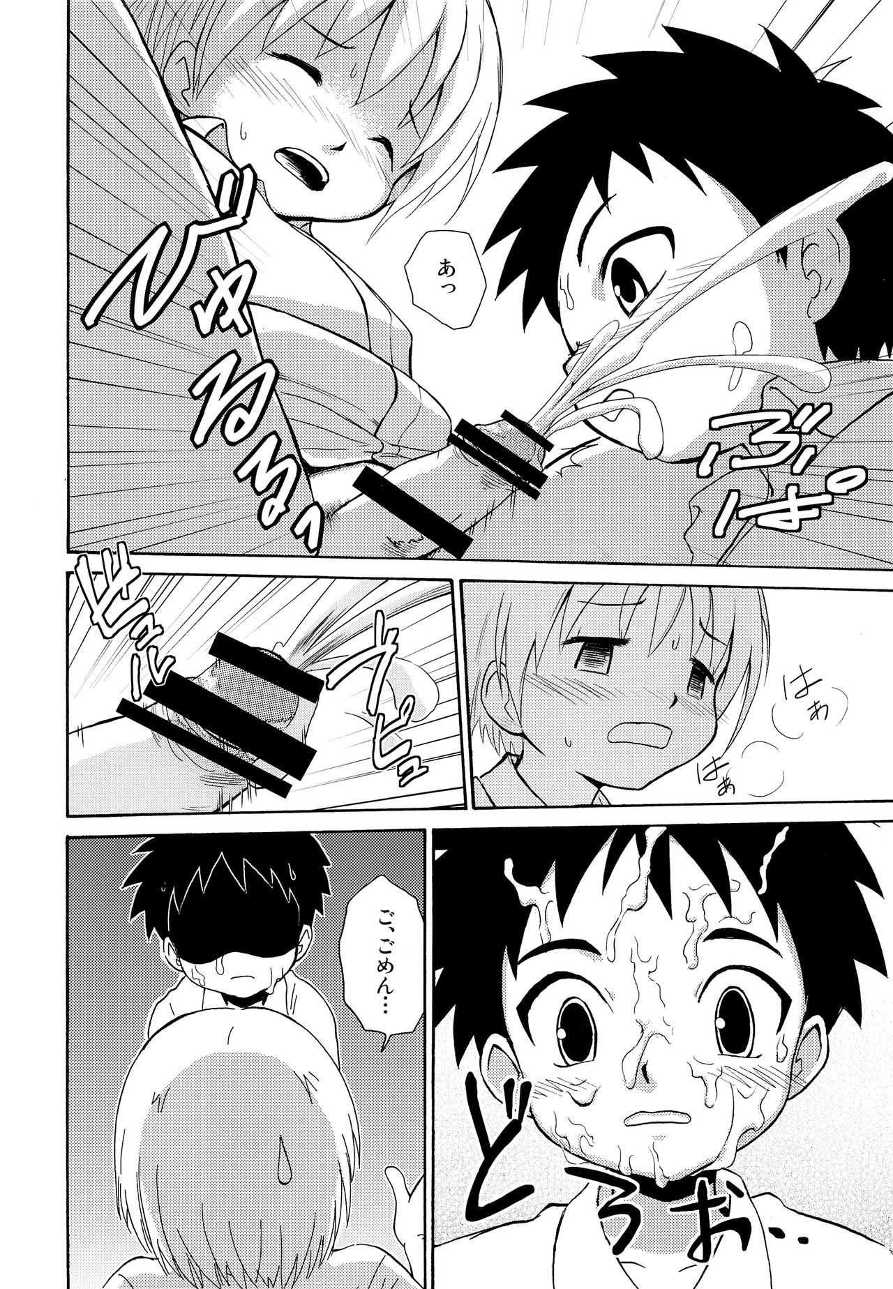 (ショタスクラッチSP6) [ずかいしき (海都しろー)] センパイの匂い