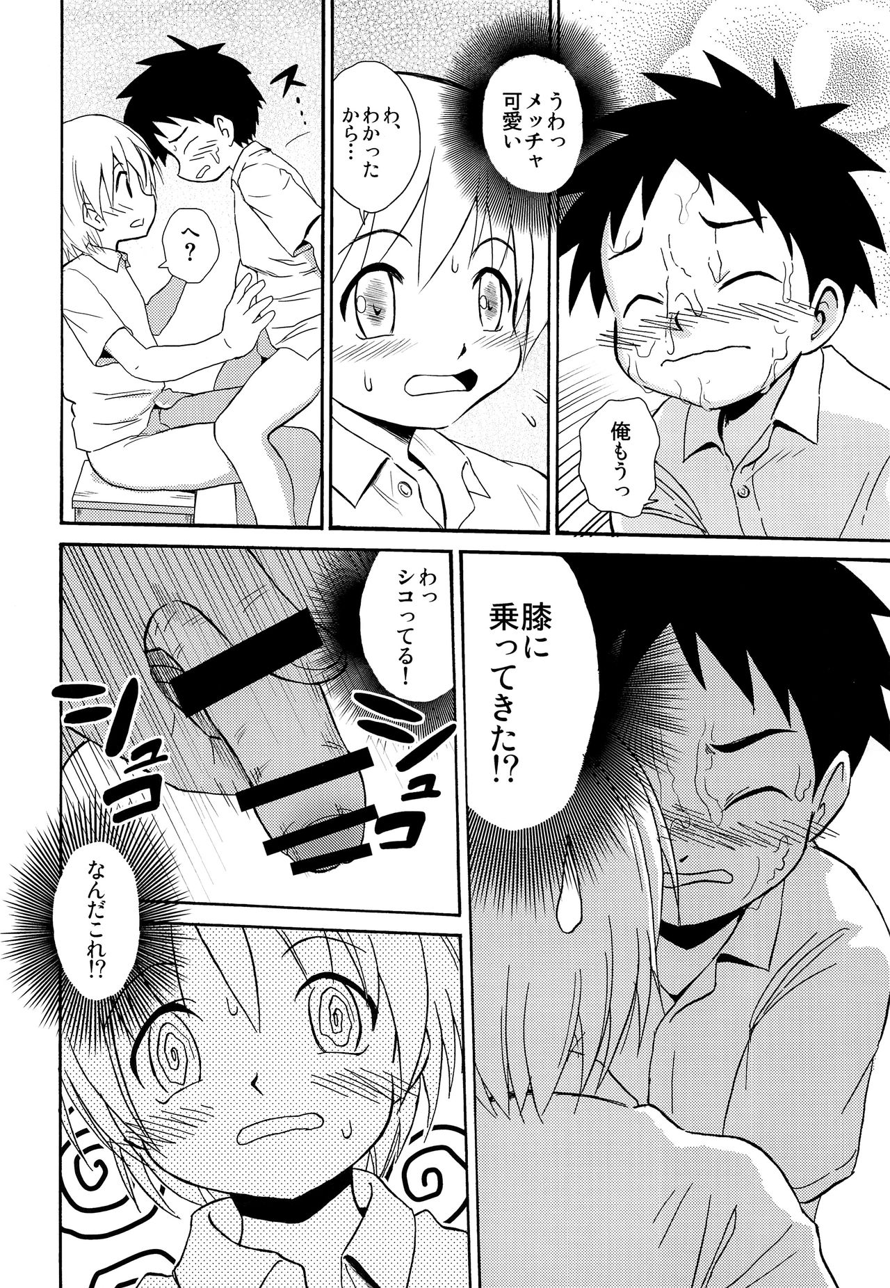 (ショタスクラッチSP6) [ずかいしき (海都しろー)] センパイの匂い