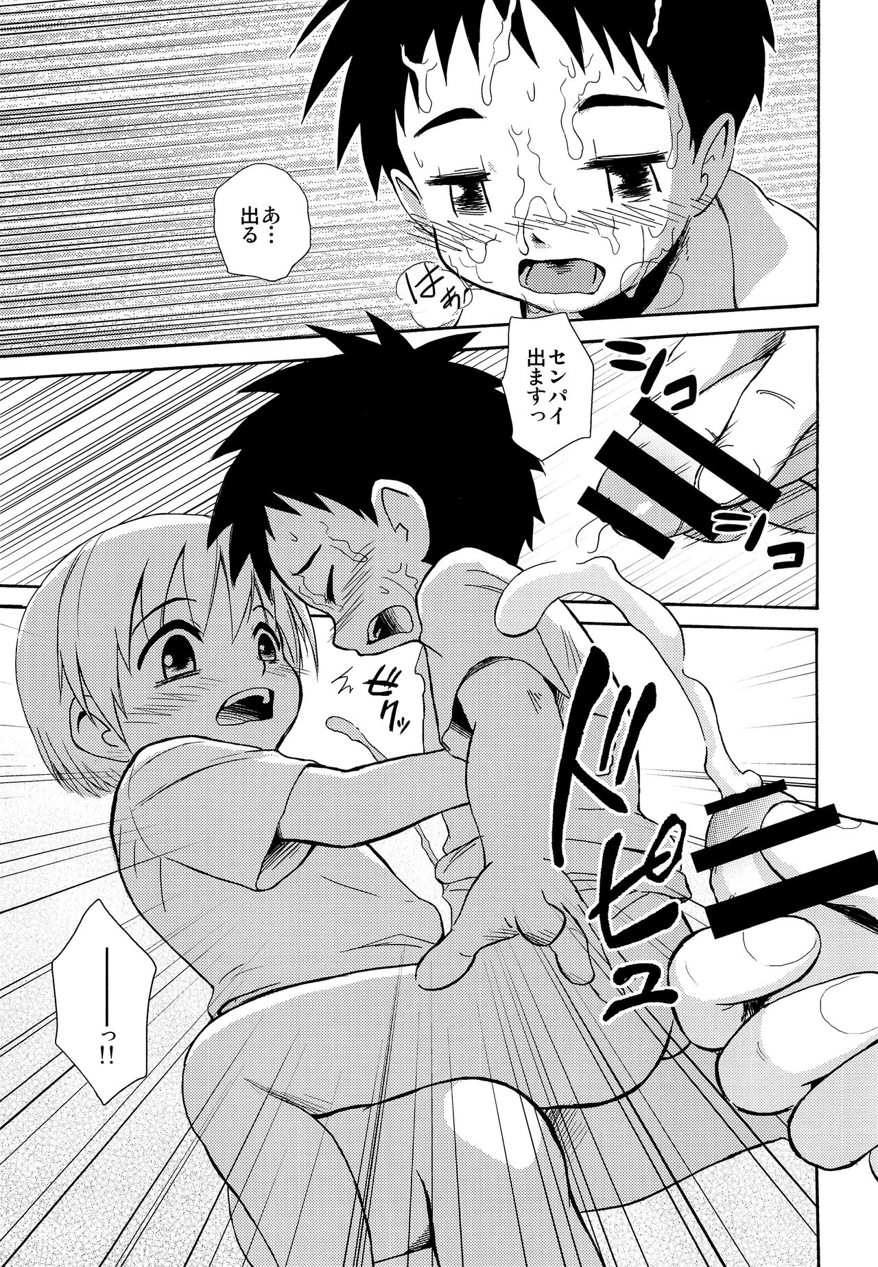(ショタスクラッチSP6) [ずかいしき (海都しろー)] センパイの匂い