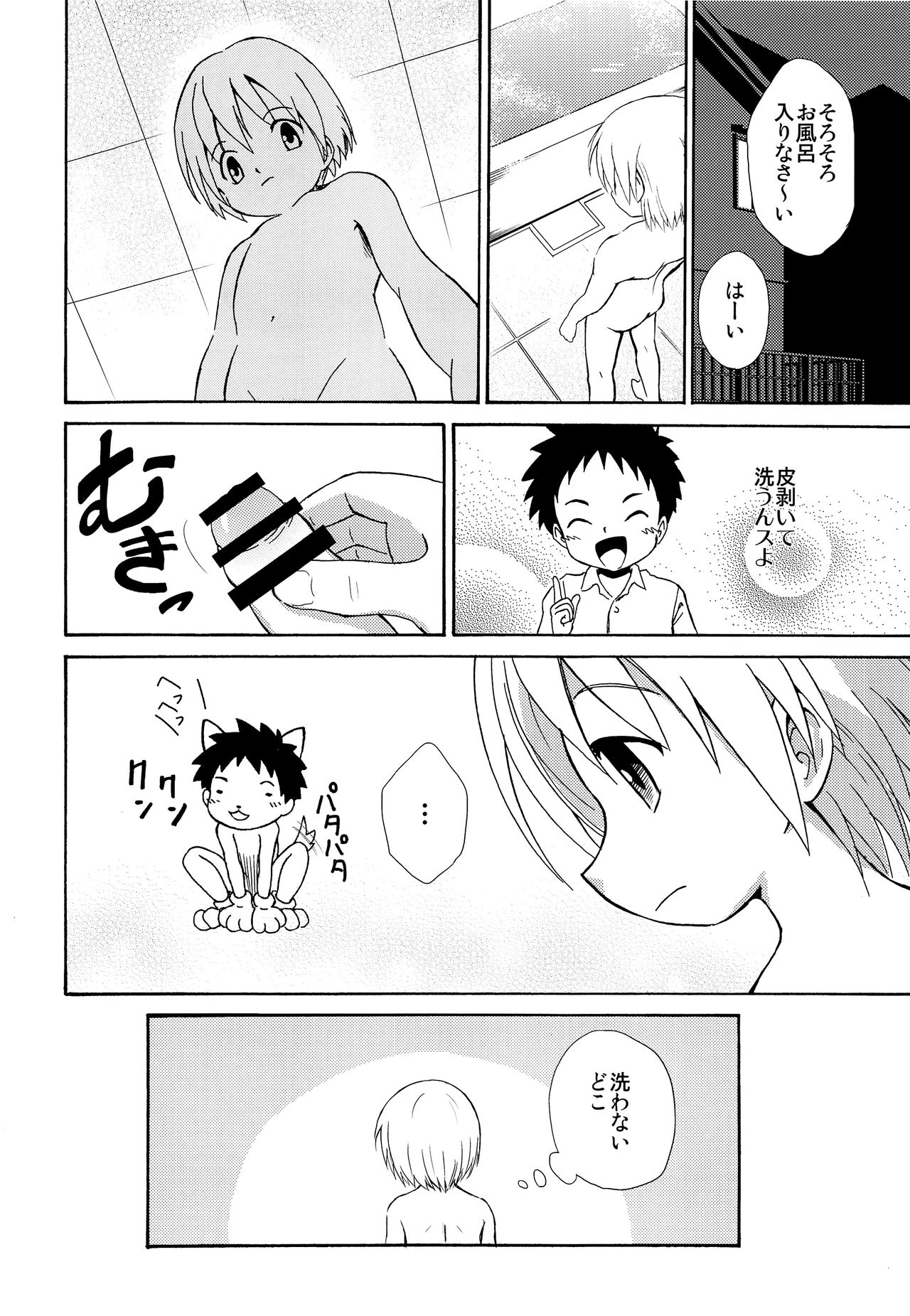 (ショタスクラッチSP6) [ずかいしき (海都しろー)] センパイの匂い