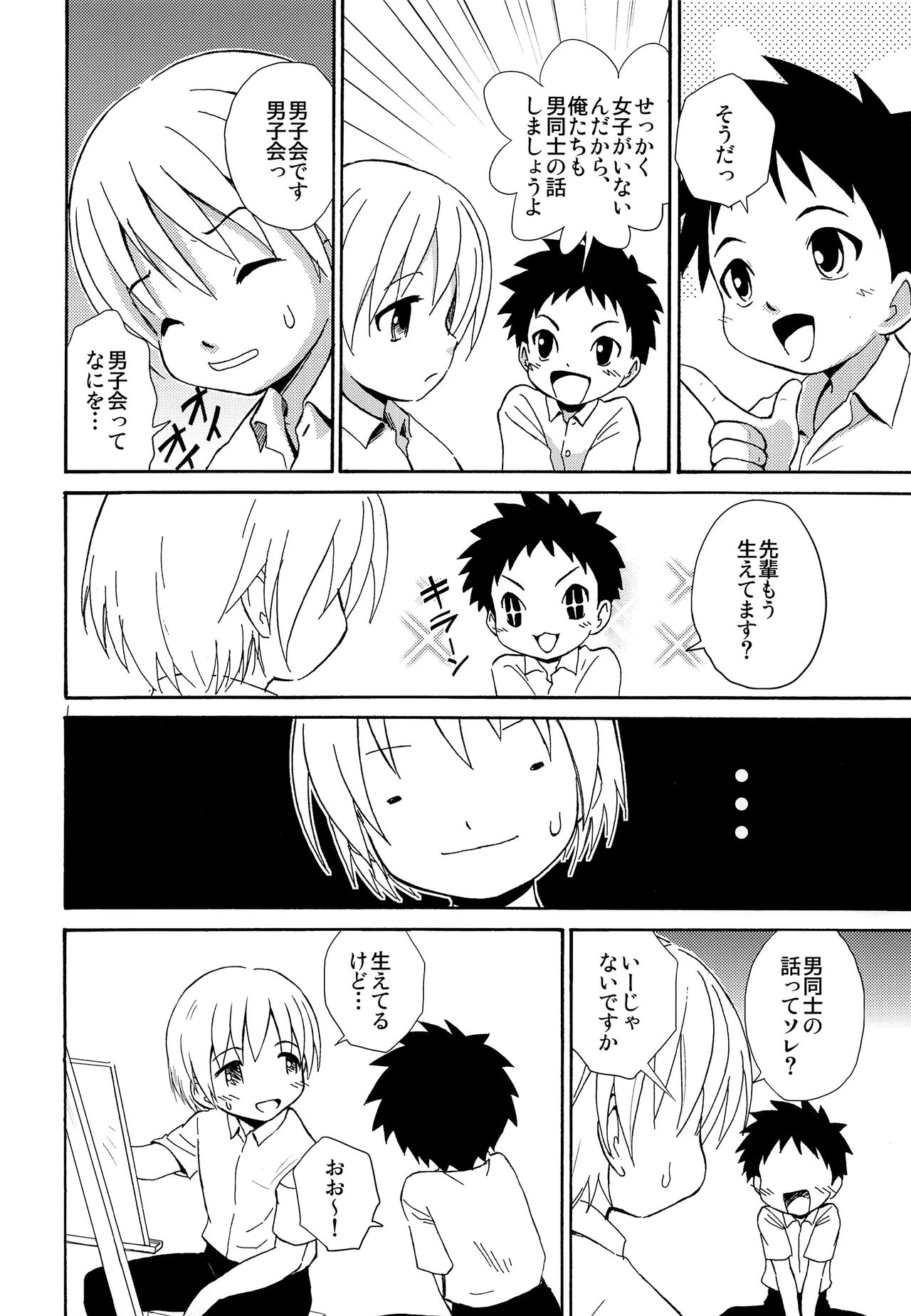 (ショタスクラッチSP6) [ずかいしき (海都しろー)] センパイの匂い