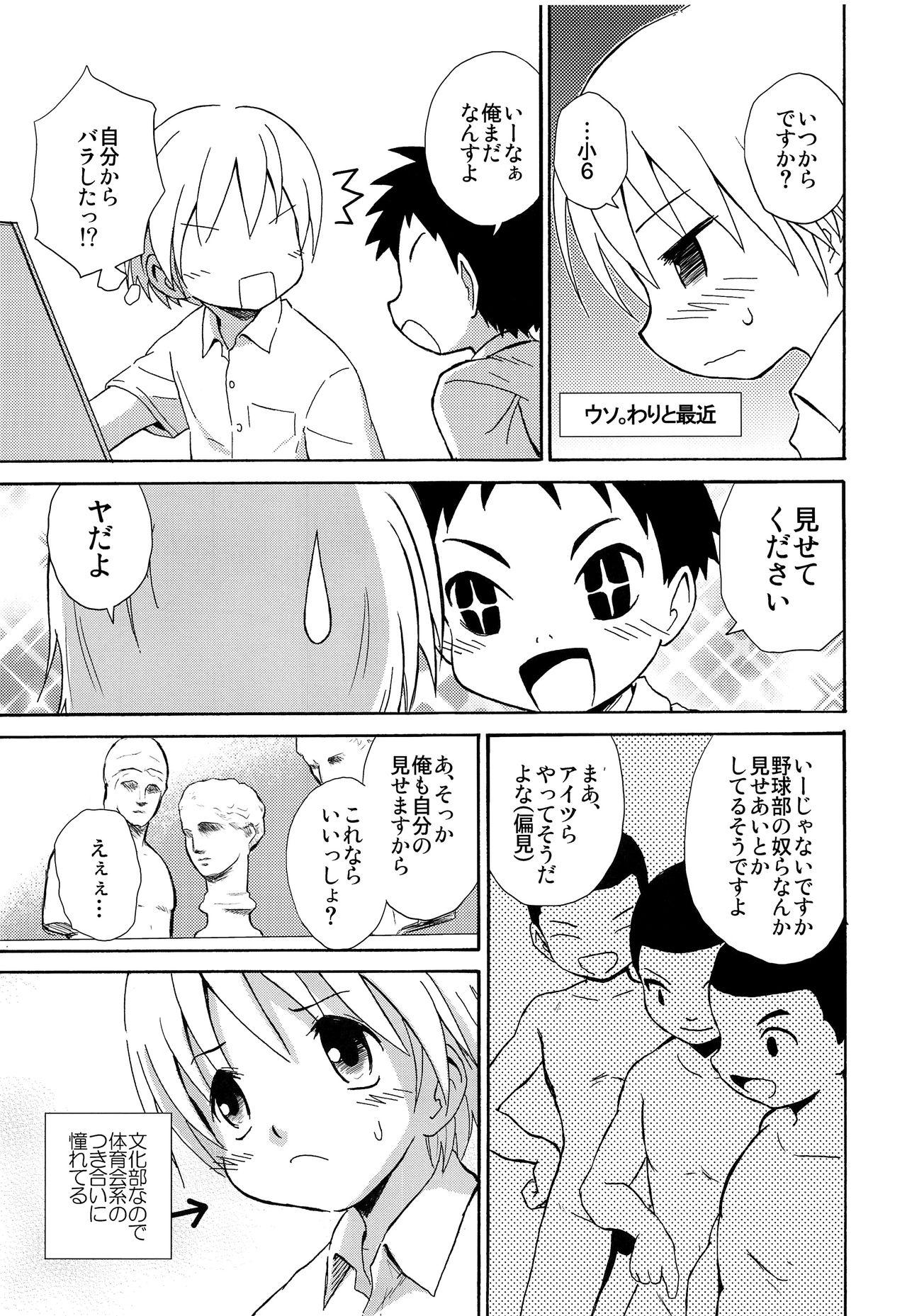 (ショタスクラッチSP6) [ずかいしき (海都しろー)] センパイの匂い