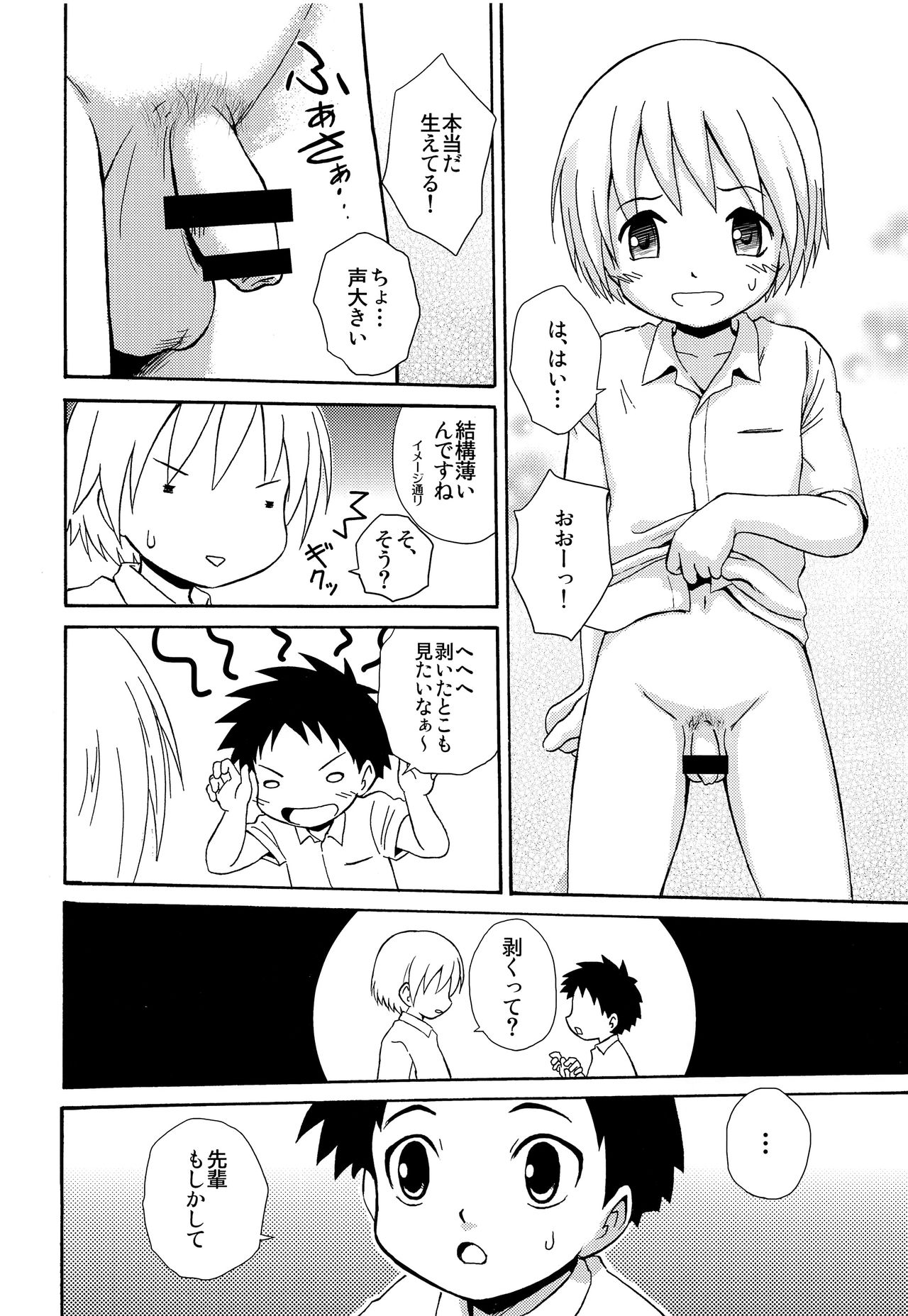 (ショタスクラッチSP6) [ずかいしき (海都しろー)] センパイの匂い