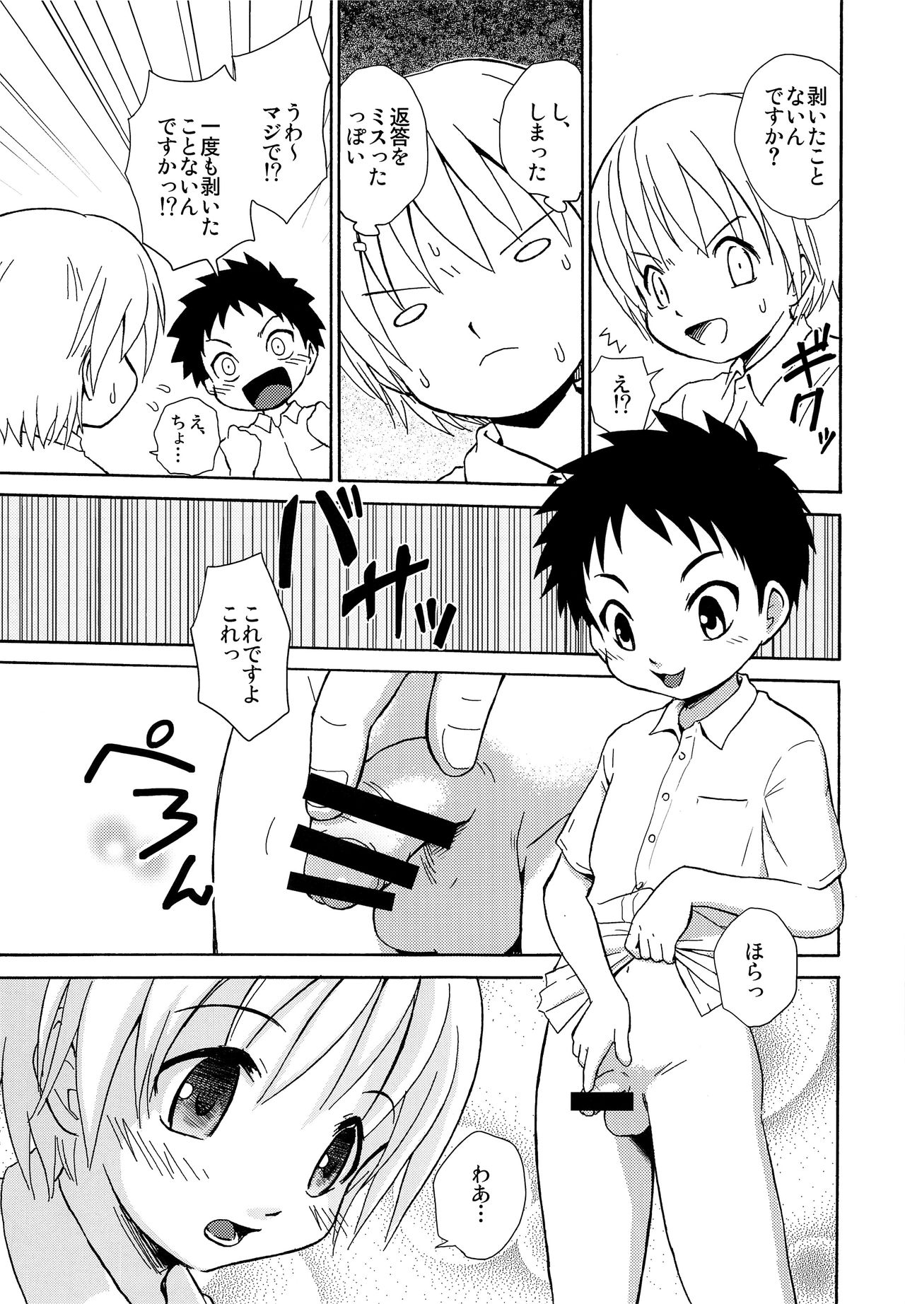 (ショタスクラッチSP6) [ずかいしき (海都しろー)] センパイの匂い
