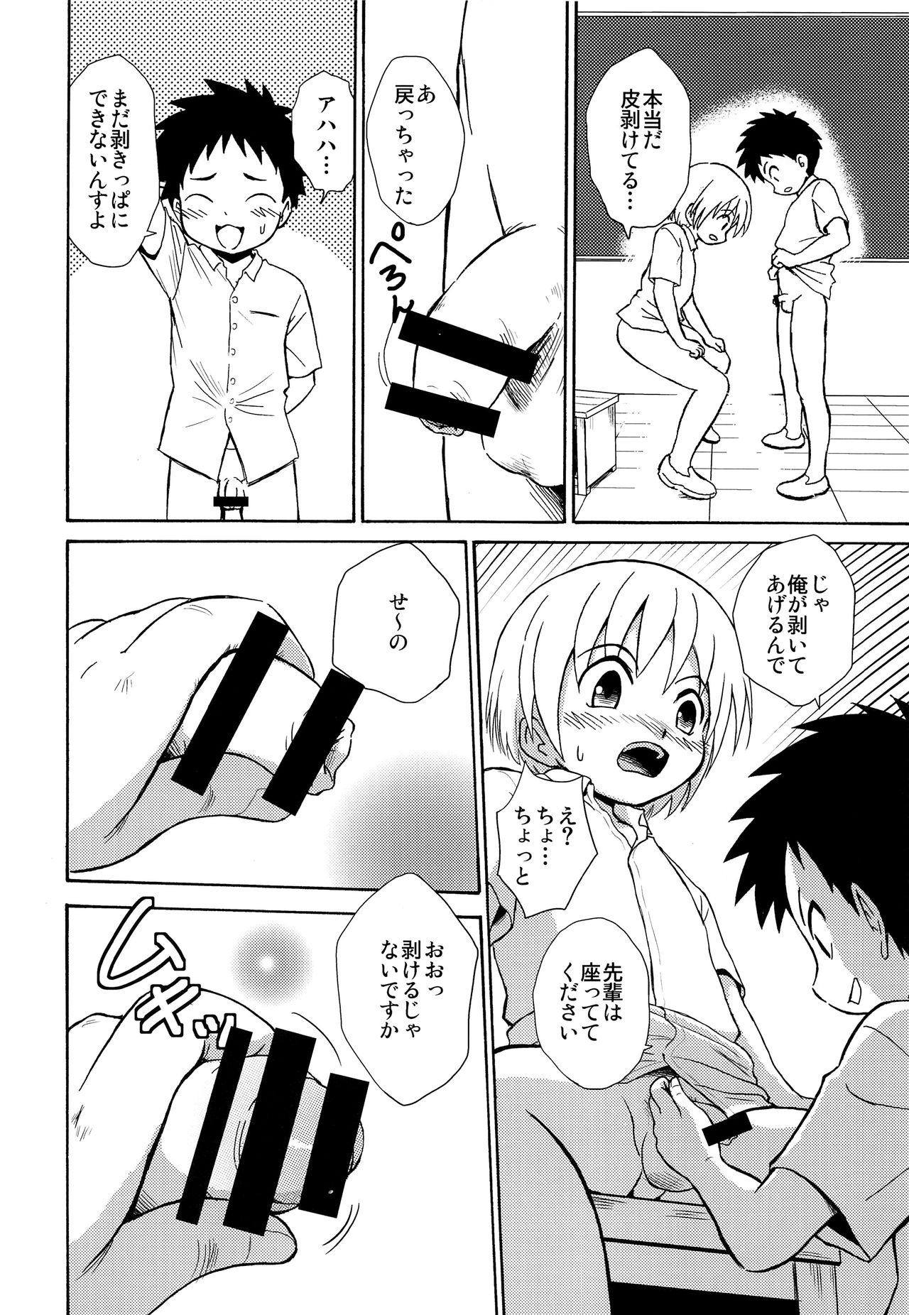 (ショタスクラッチSP6) [ずかいしき (海都しろー)] センパイの匂い