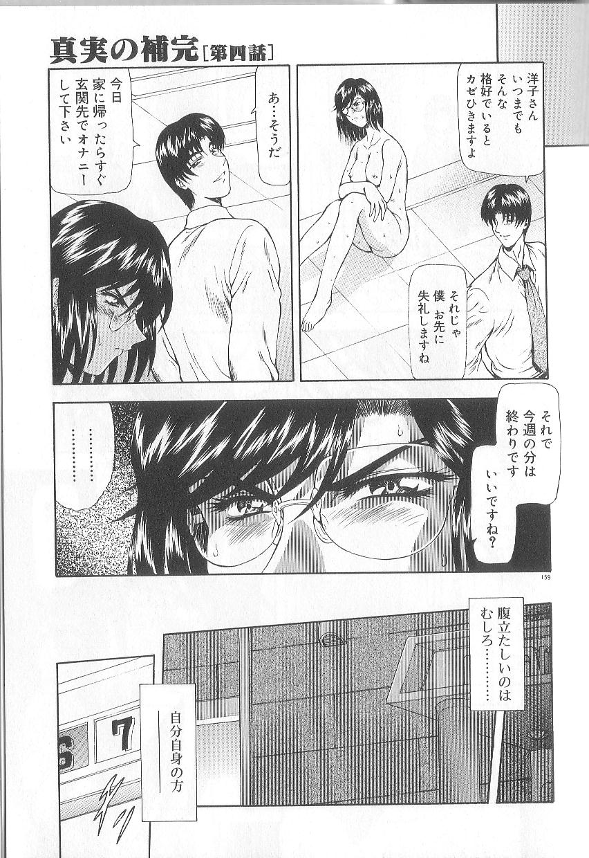 [向正義] 真実の補完