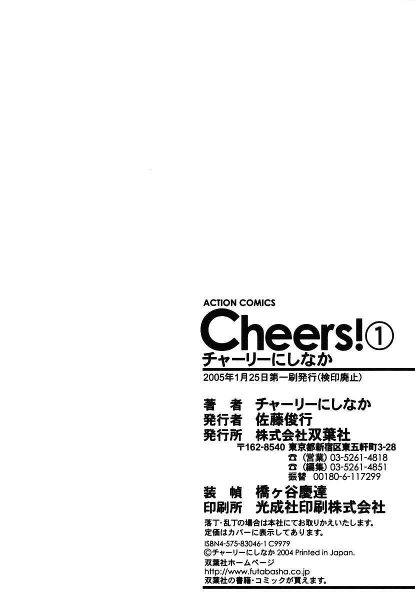 [チャーリーにしなか] Cheers! 1