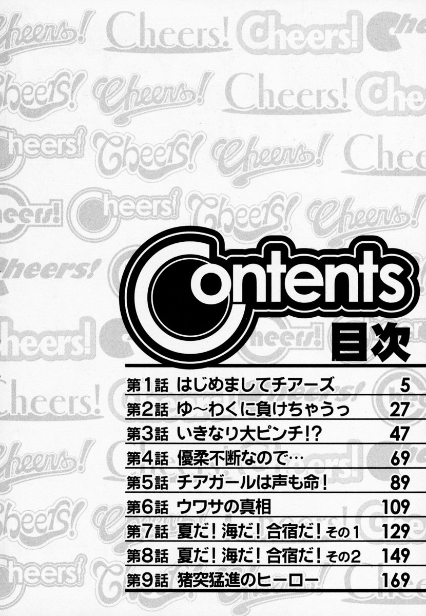 [チャーリーにしなか] Cheers! 1