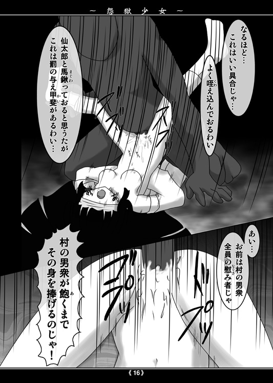 [疾風堂 (皇真)] 怨獄少女 (地獄少女) [DL版]