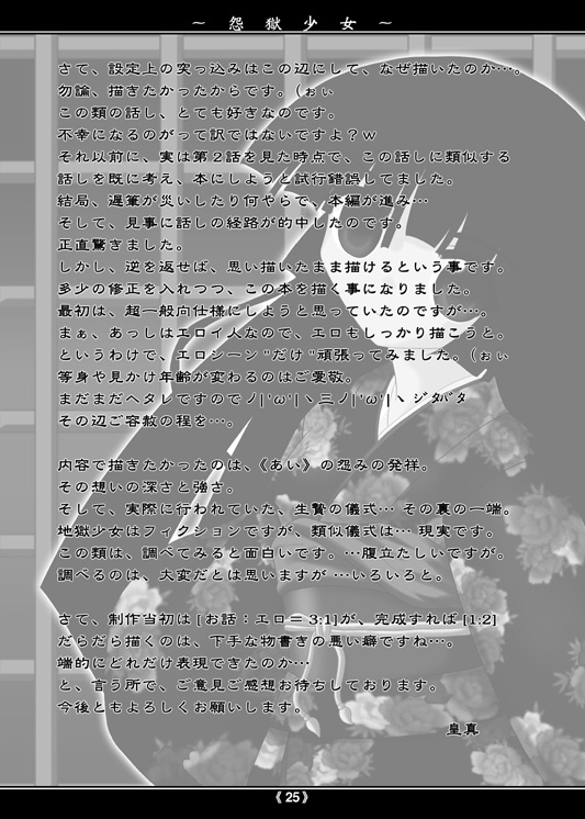 [疾風堂 (皇真)] 怨獄少女 (地獄少女) [DL版]