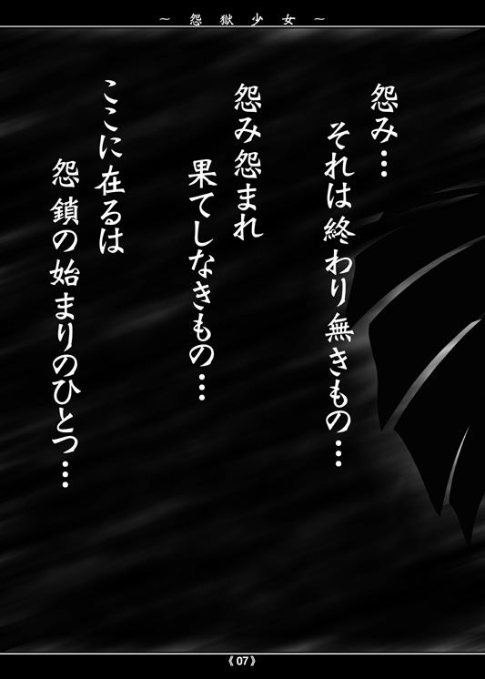 [疾風堂 (皇真)] 怨獄少女 (地獄少女) [DL版]