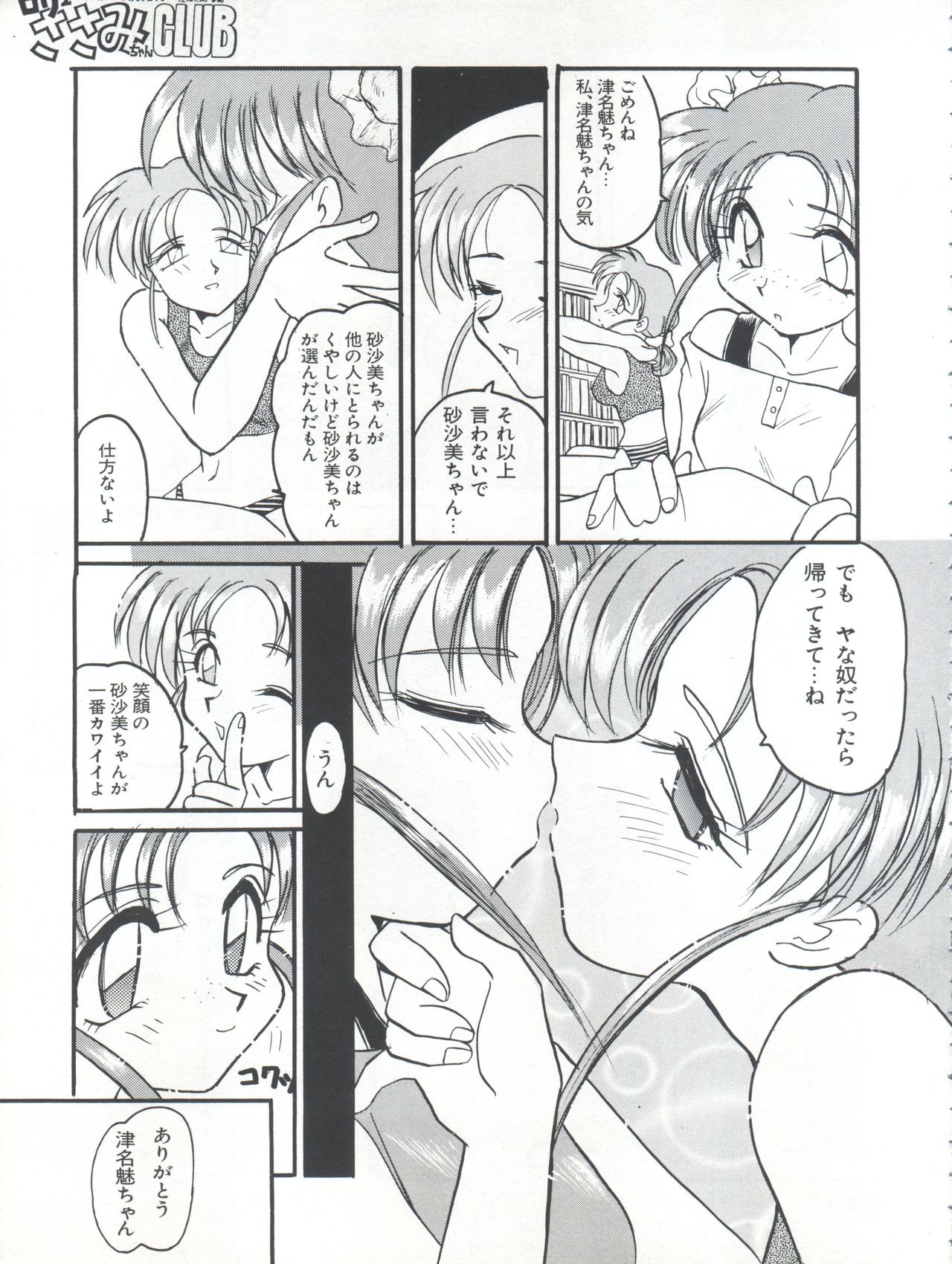 (C54) [板場畳店 (板場広志)] ニセモノ 3 (プリティサミー り、ナースエンジェルりりかSOS、サムライスピリッツ)
