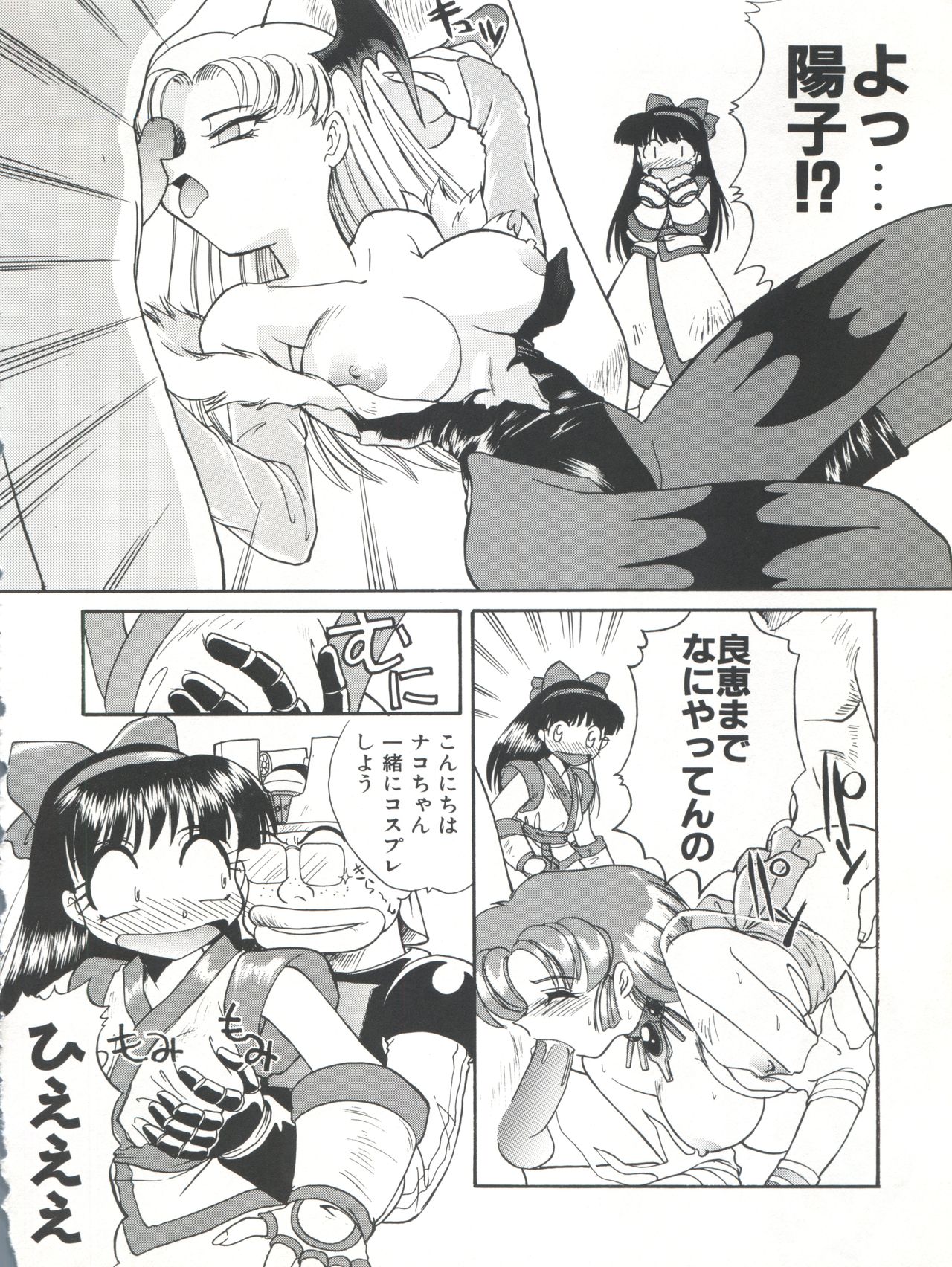 (C54) [板場畳店 (板場広志)] ニセモノ 3 (プリティサミー り、ナースエンジェルりりかSOS、サムライスピリッツ)