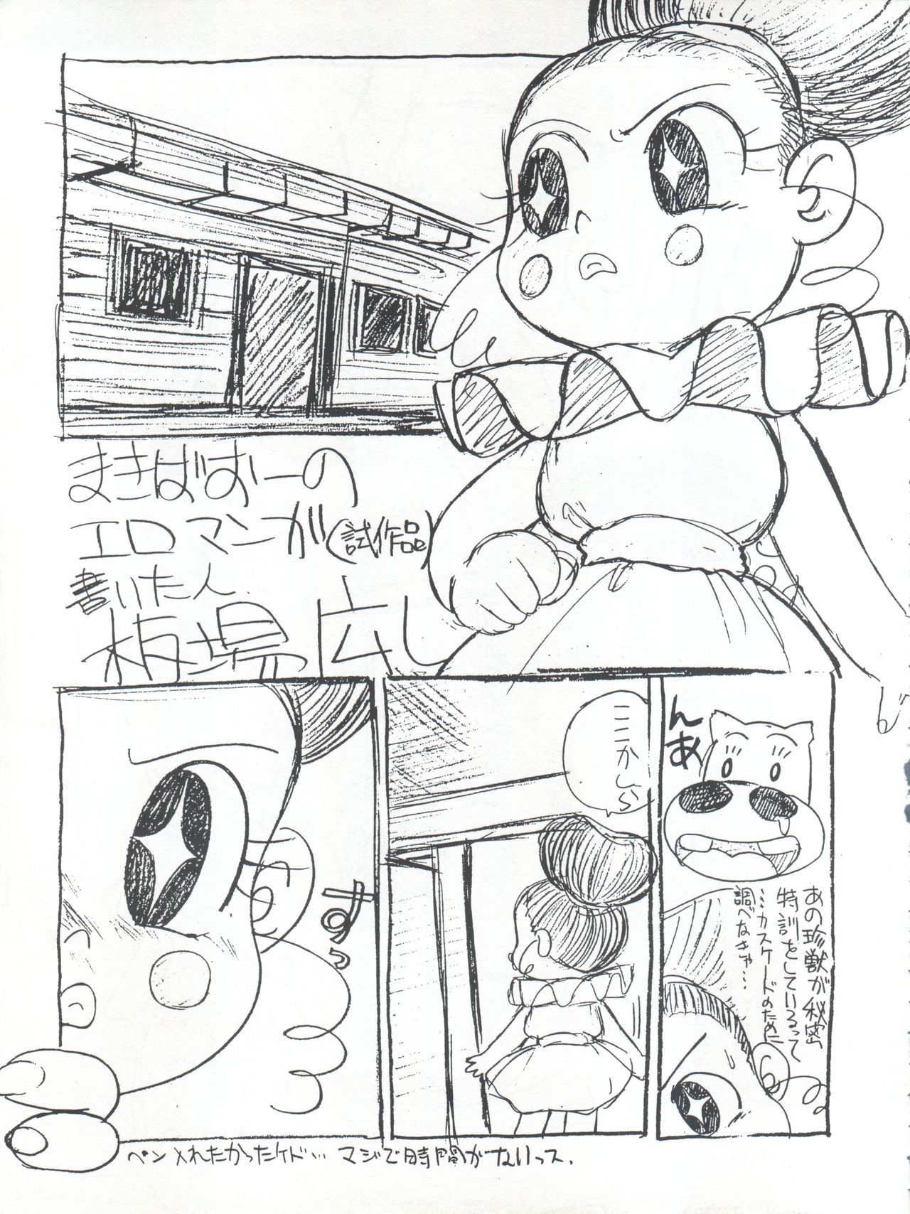 (C54) [板場畳店 (板場広志)] ニセモノ 3 (プリティサミー り、ナースエンジェルりりかSOS、サムライスピリッツ)