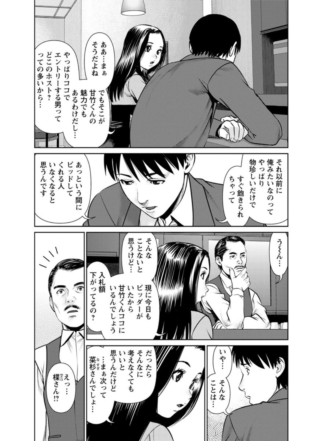 [usi] 秘密の喫茶店 第1-9話 [DL版]