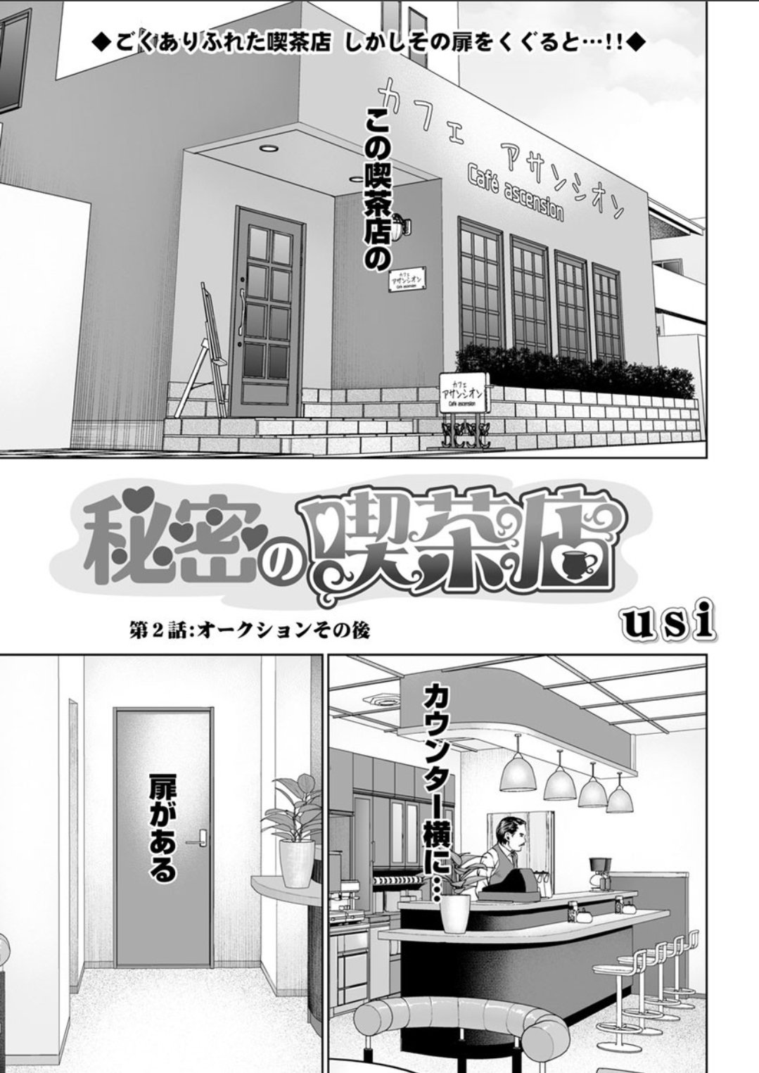 [usi] 秘密の喫茶店 第1-9話 [DL版]