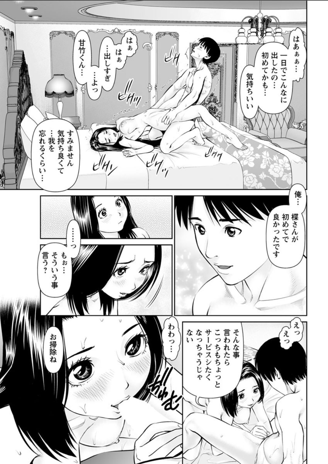 [usi] 秘密の喫茶店 第1-9話 [DL版]