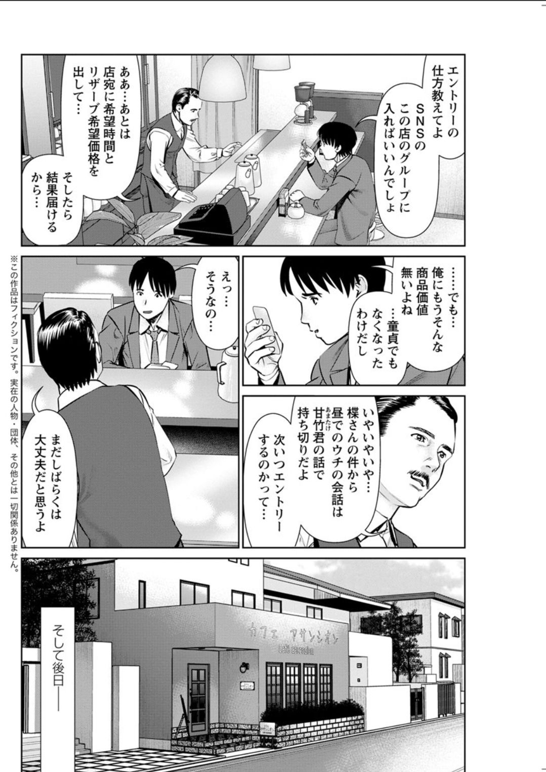 [usi] 秘密の喫茶店 第1-9話 [DL版]