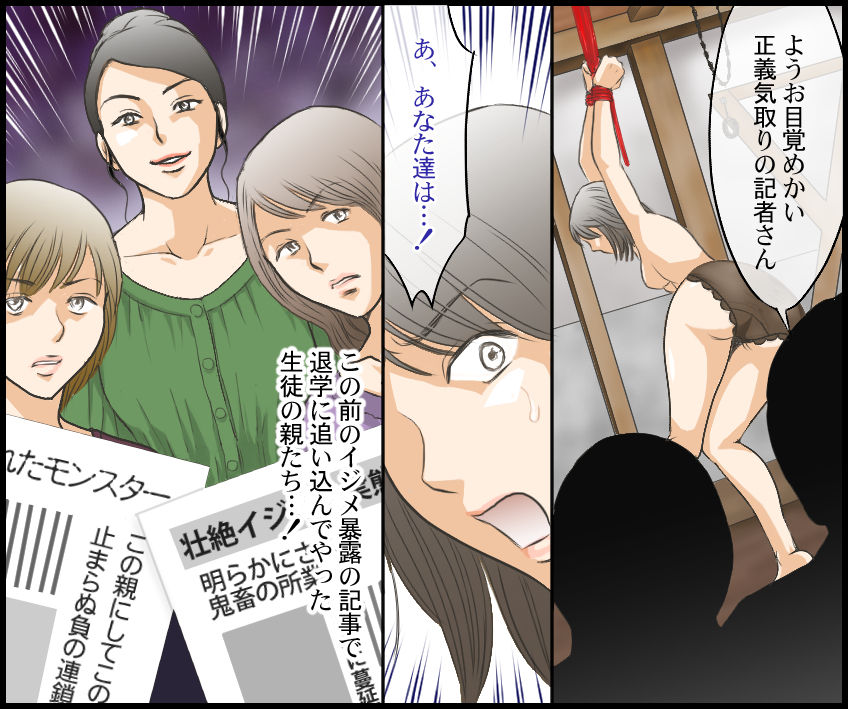 [女による女への陵辱] ジャーナリスト無残 DQN達の羞恥復讐