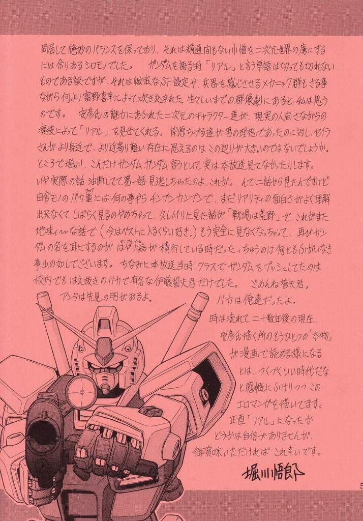 (C63) [サークル太平天国 (堀川悟郎)] G (機動戦士ガンダム)