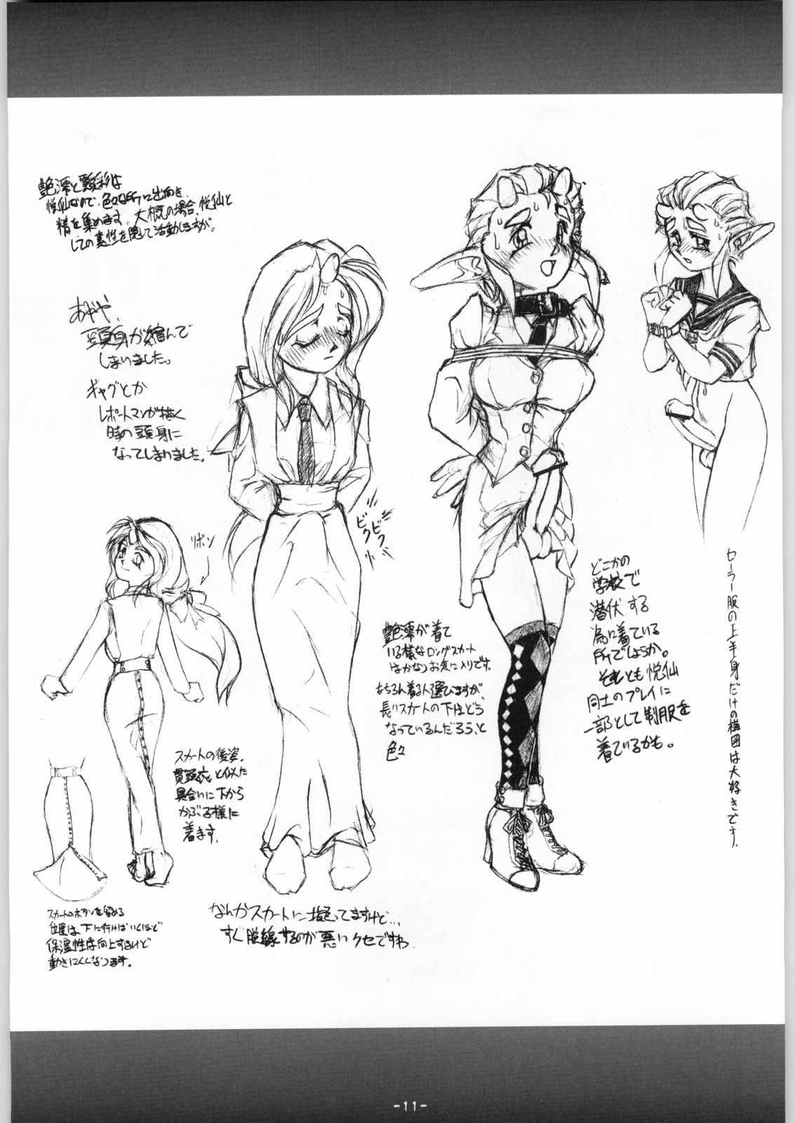 (サンシャインクリエイション14) [DPP (MinnArm)] DEPTH PROBE EXTRA HORN LUST (オリジナル)