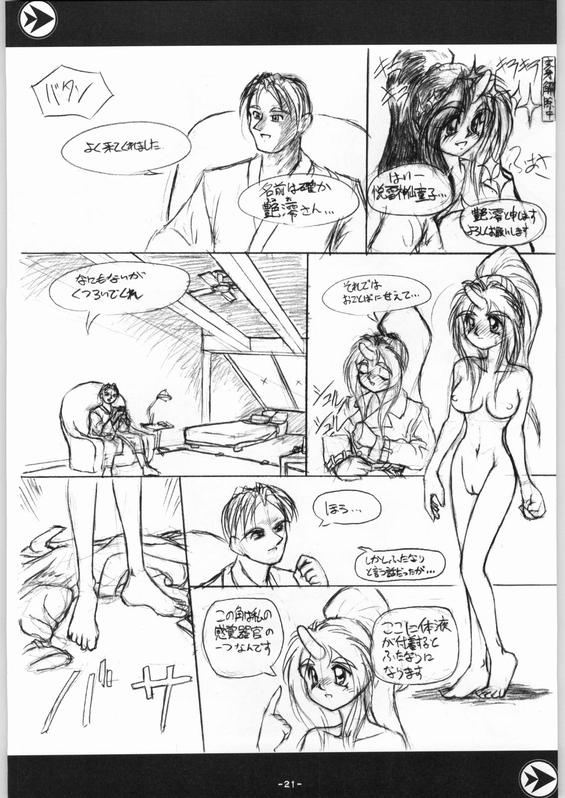 (サンシャインクリエイション14) [DPP (MinnArm)] DEPTH PROBE EXTRA HORN LUST (オリジナル)