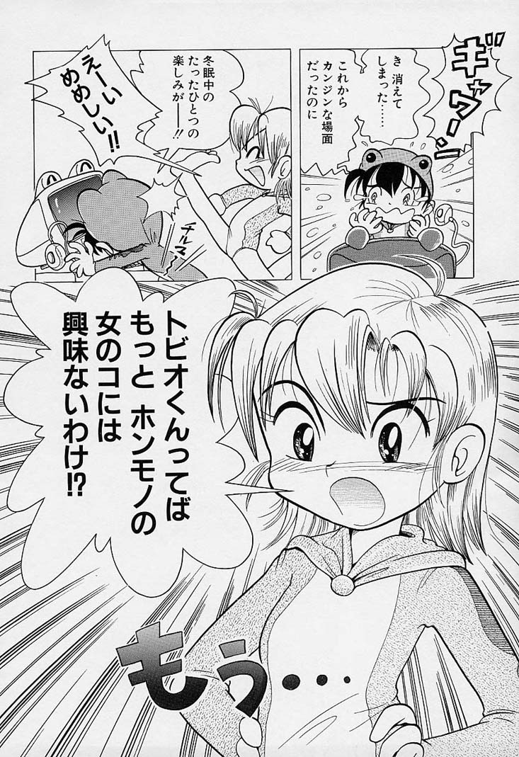 [ほしのふうた] ポケットに好奇心