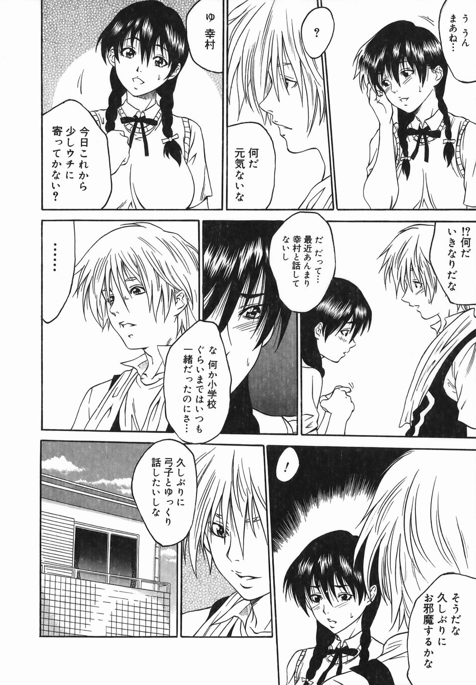 [田中誠司] 女優 ~裸で歩く女~