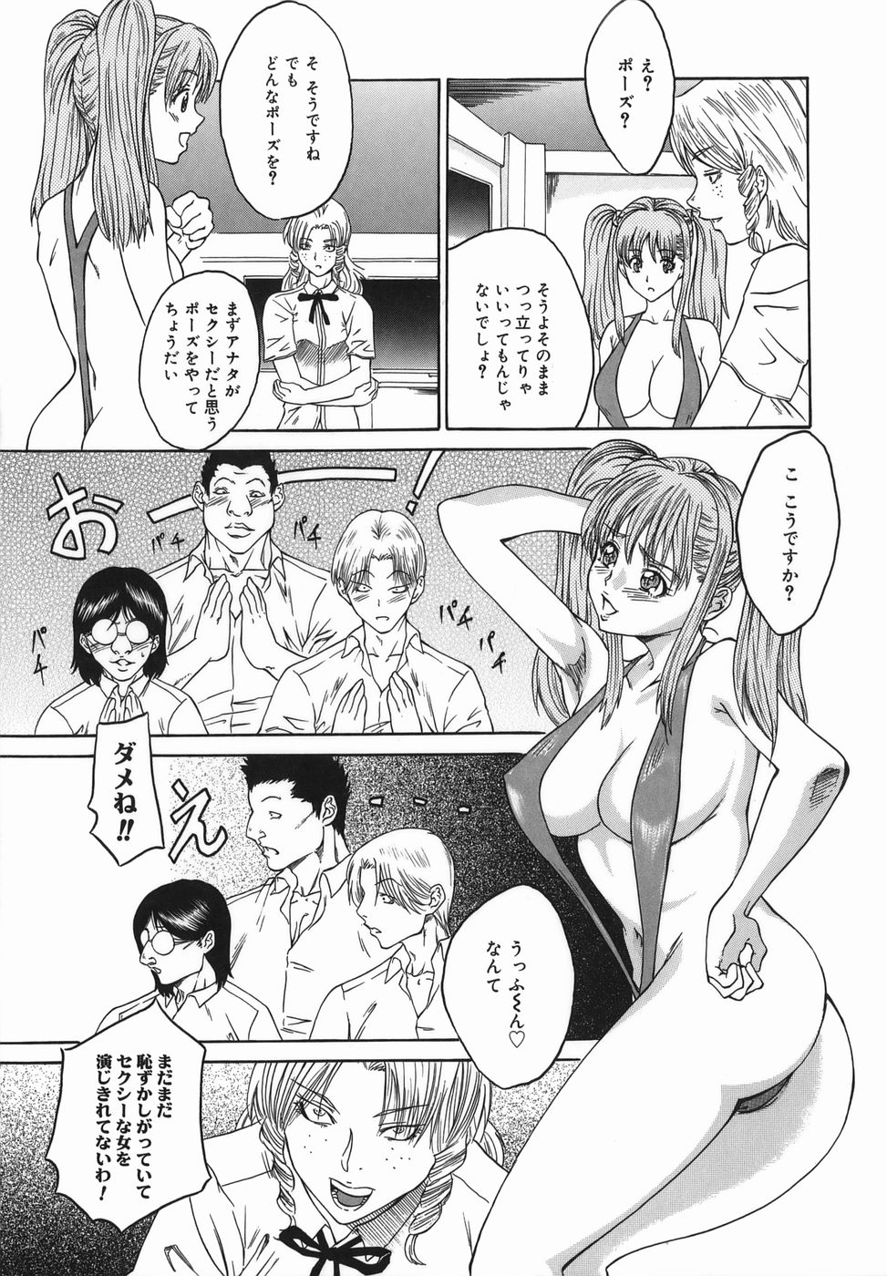 [田中誠司] 女優 ~裸で歩く女~