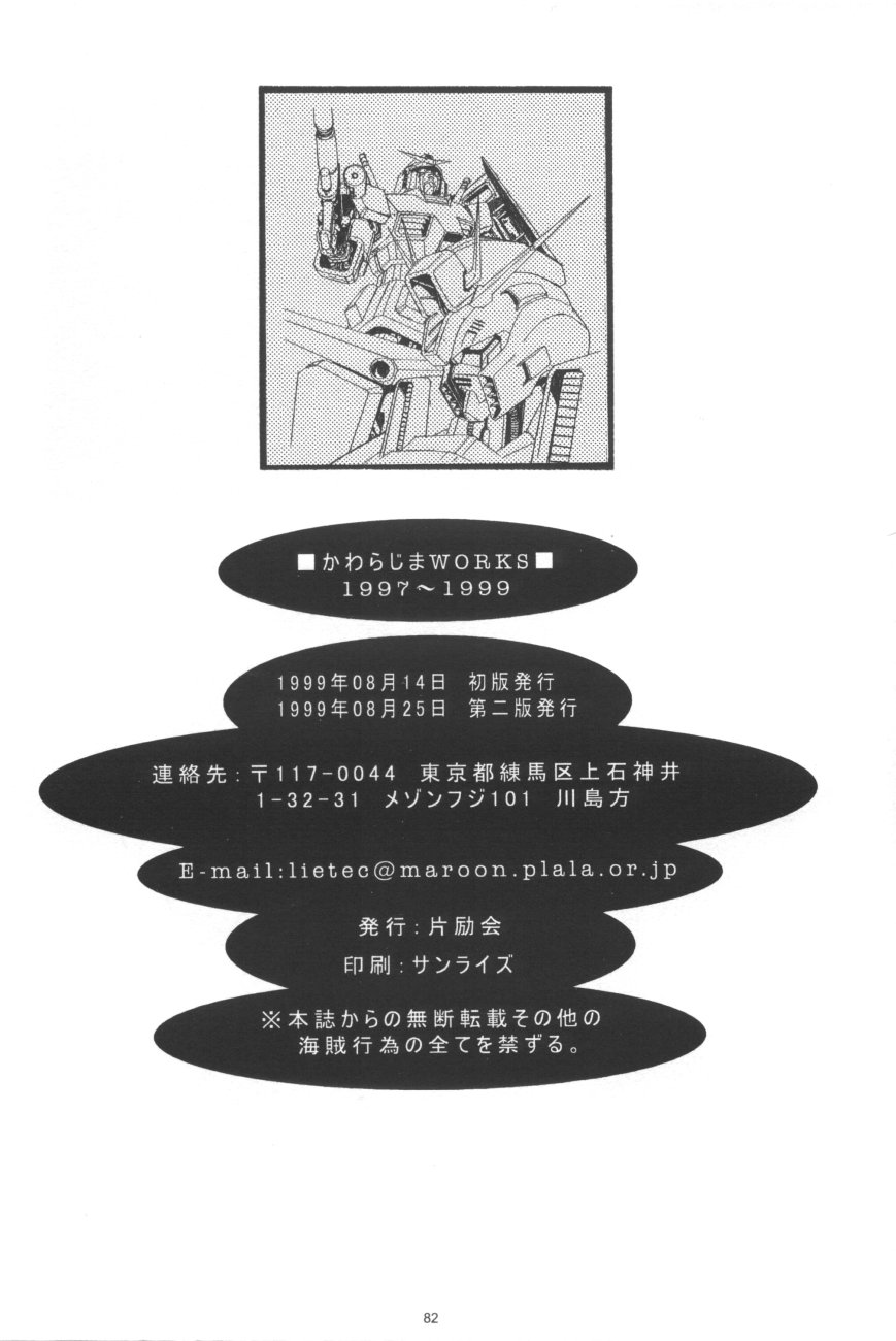 (C56)[片励会 (かわらじま晃)] かわらじま晃ワークス１９９７～１９９９