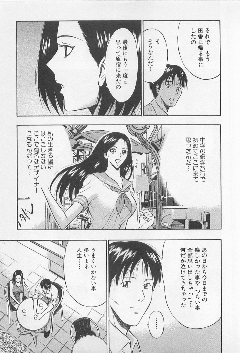 [ながしま超助] 恋の山手線ゲーム