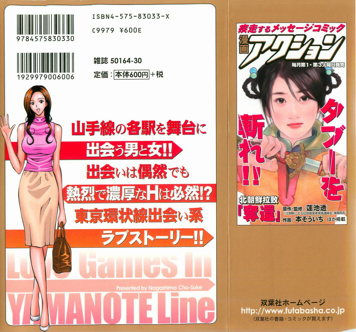 [ながしま超助] 恋の山手線ゲーム