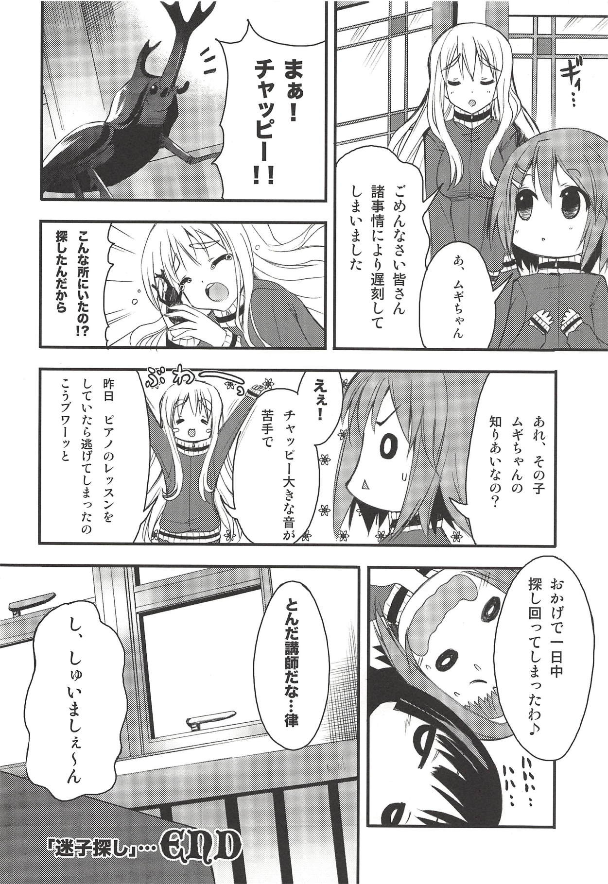(C76) [SUGAR(S)POT (しゅがーピコラ)] Picomani:06 (けいおん!)