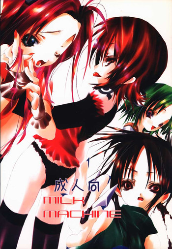 [林檎館 (芥川義澄)] MILK MACHINE (ナルト, 天誅)