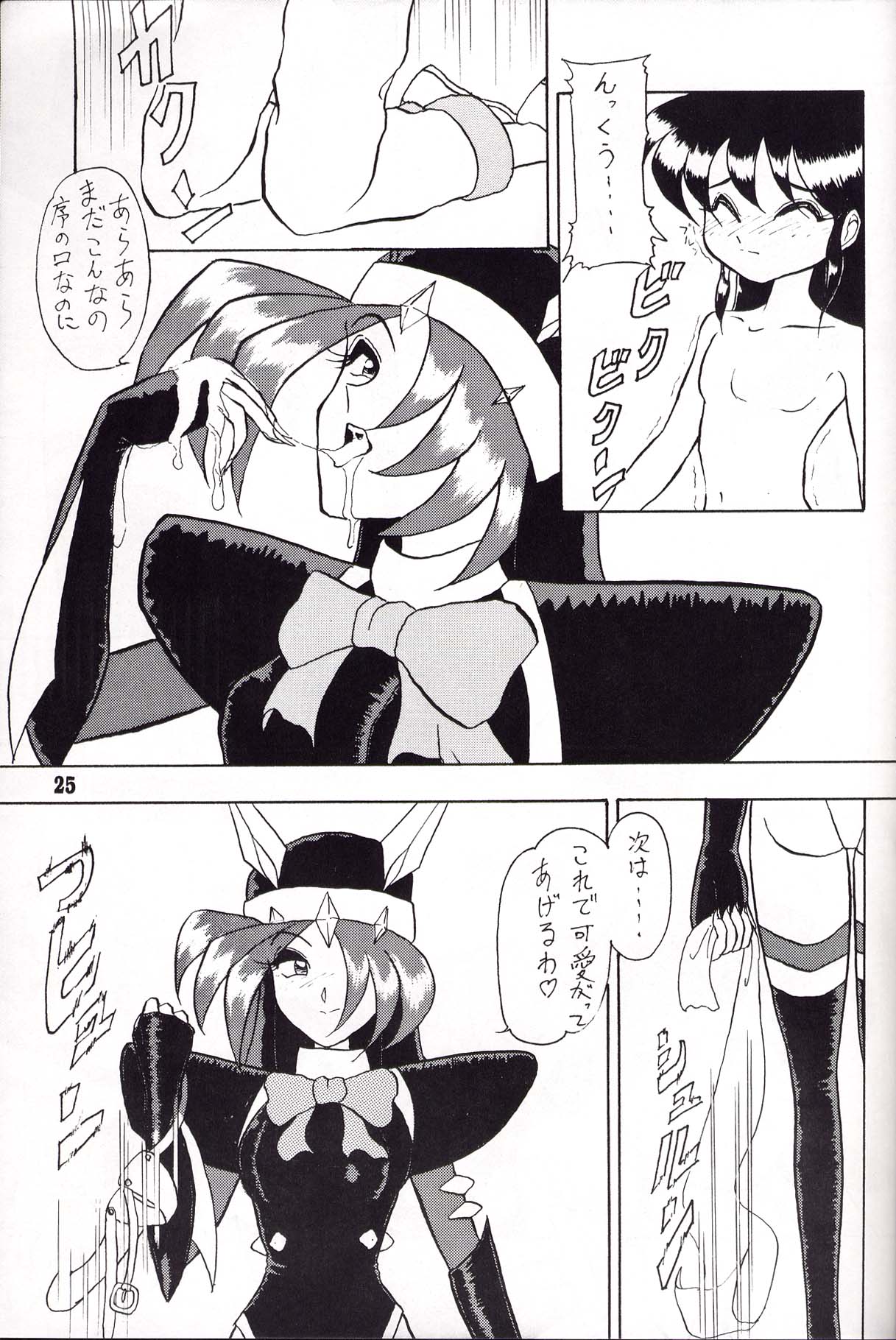 [回転ソムリエ (DETH 13)] 回転2 (セイバーマリオネットJ)
