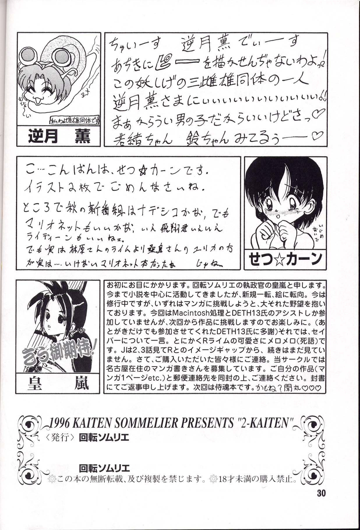 [回転ソムリエ (DETH 13)] 回転2 (セイバーマリオネットJ)