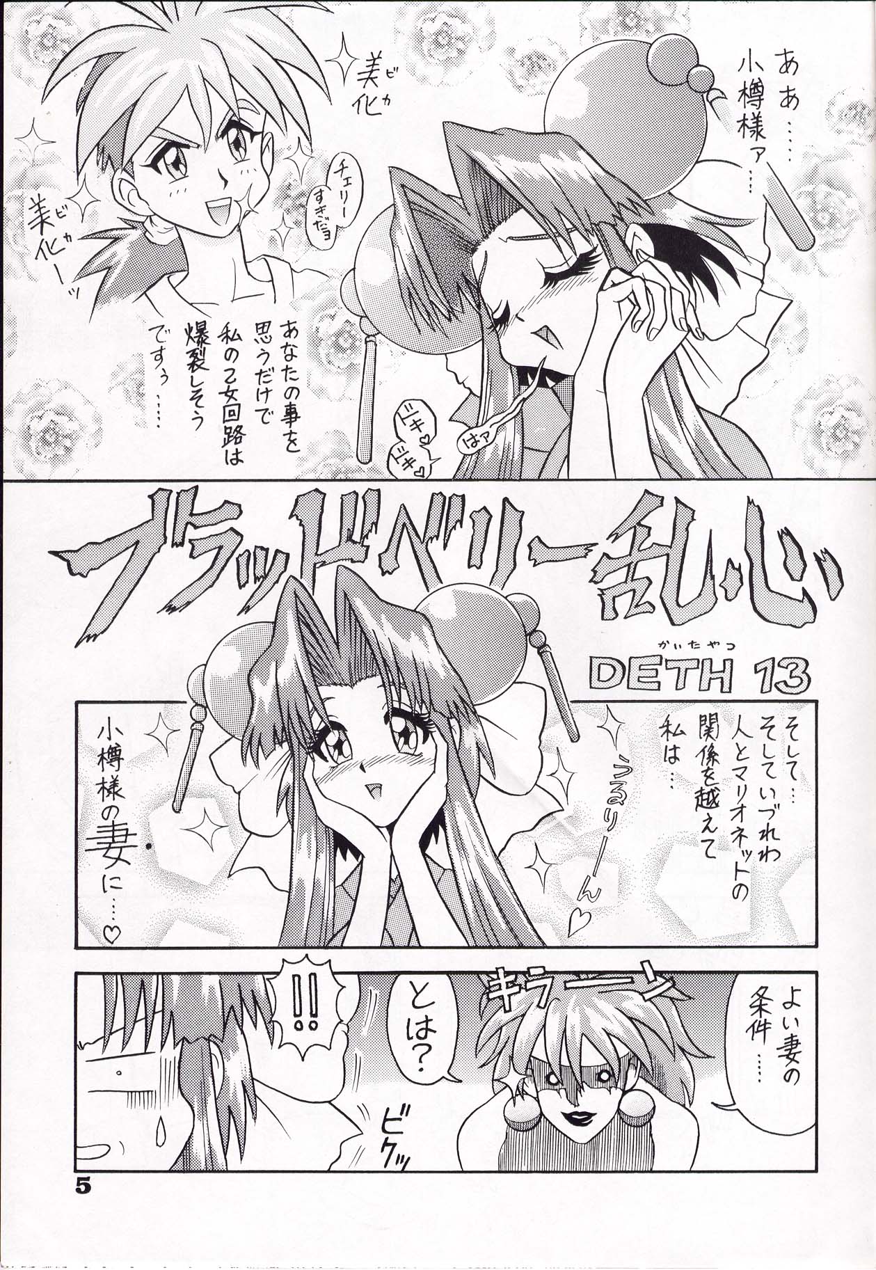 [回転ソムリエ (DETH 13)] 回転2 (セイバーマリオネットJ)