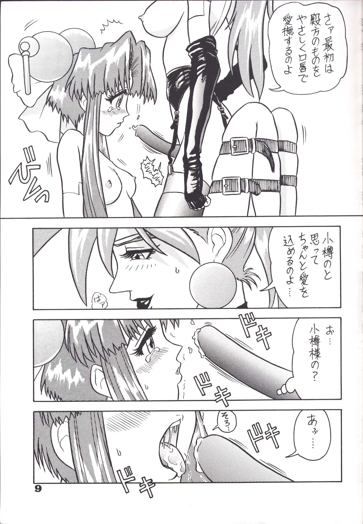 [回転ソムリエ (DETH 13)] 回転2 (セイバーマリオネットJ)