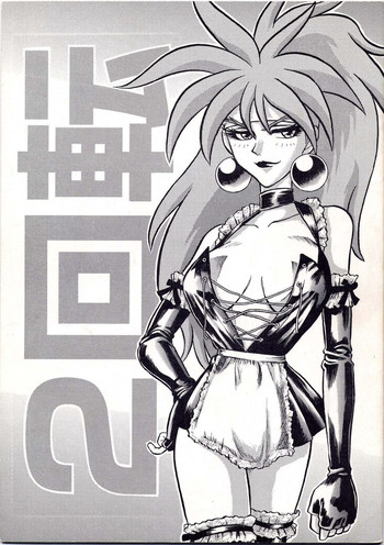 [回転ソムリエ (DETH 13)] 回転2 (セイバーマリオネットJ)