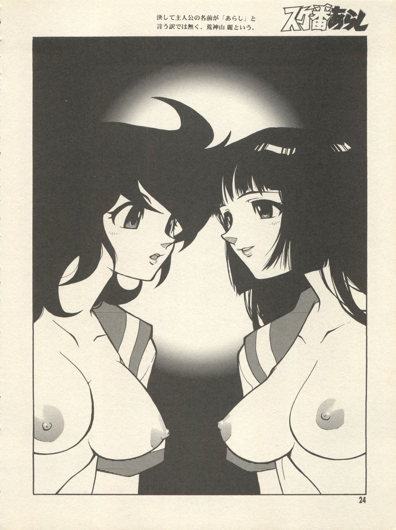 (Cレヴォ25) [HEROES FACTORY (藤本秀明)] トリプルミラクル (ドラゴンボール、らんま1/2、うる星やつら、B'T-X、聖闘士星矢)