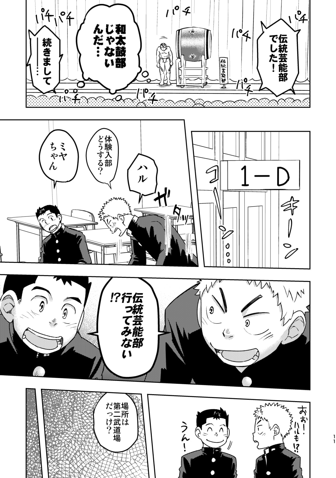 [まる天丼 (英)] モーホー学園伝統芸能部 [DL版]