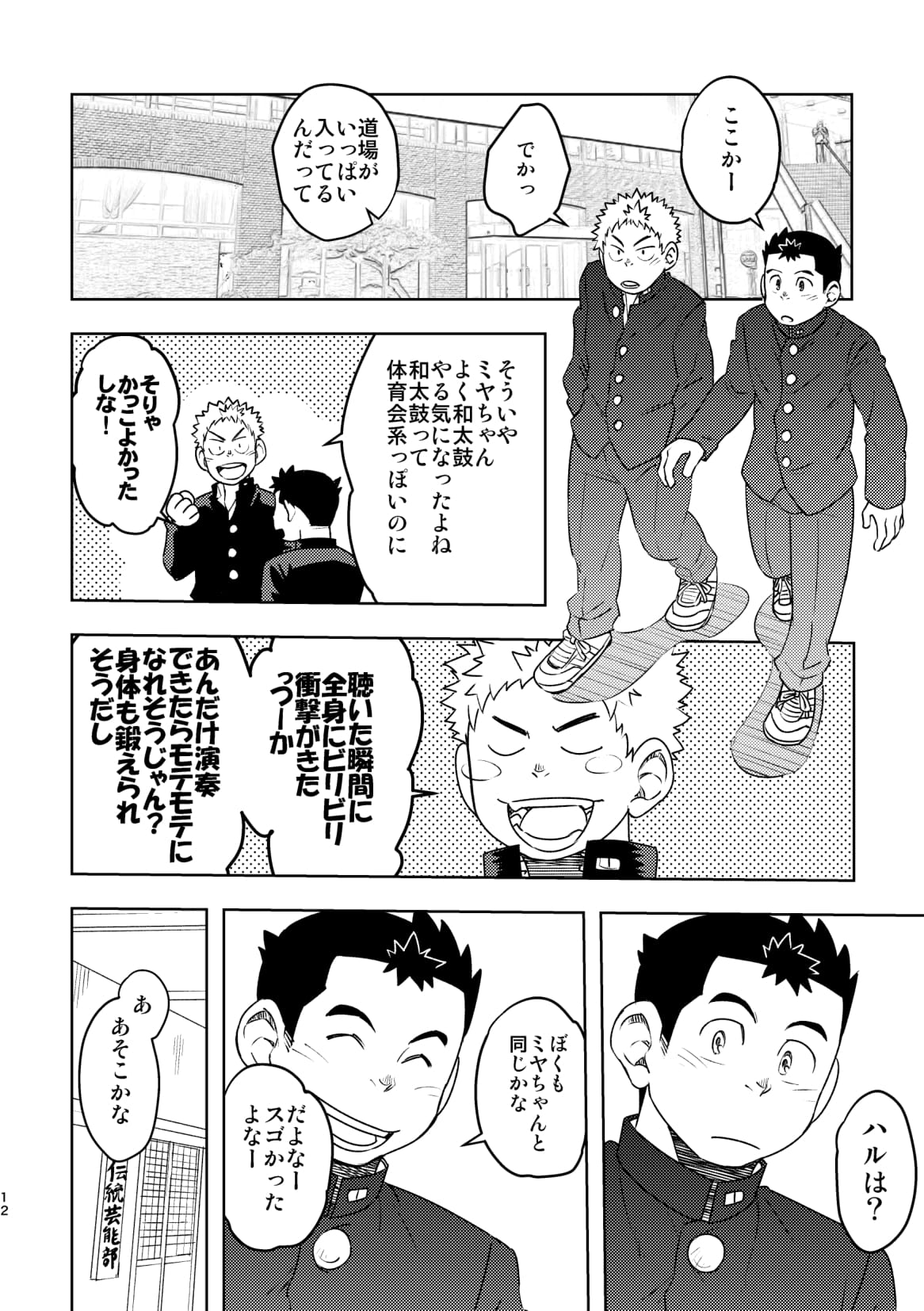[まる天丼 (英)] モーホー学園伝統芸能部 [DL版]