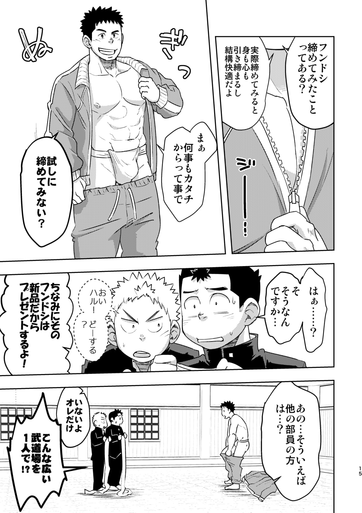 [まる天丼 (英)] モーホー学園伝統芸能部 [DL版]
