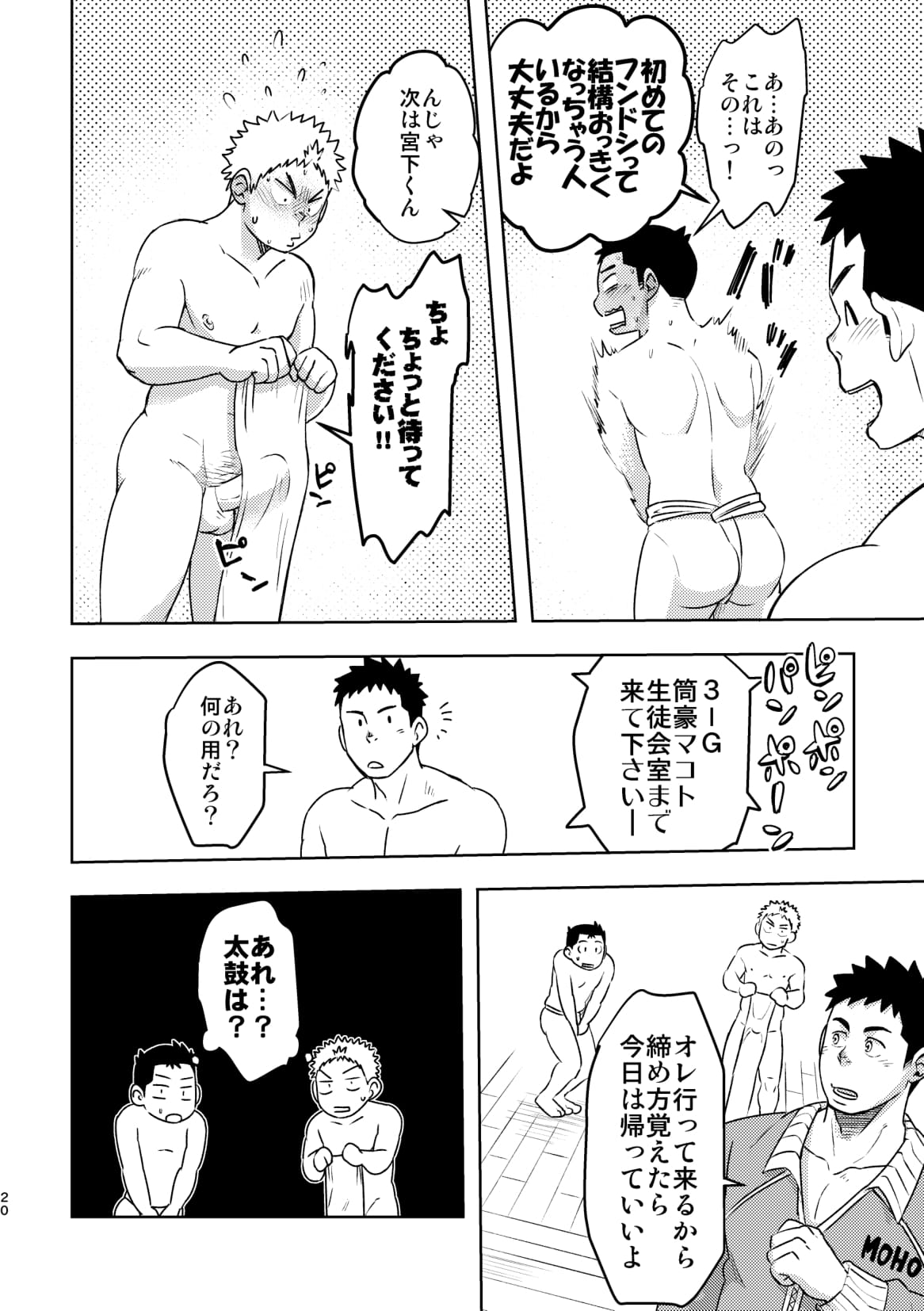 [まる天丼 (英)] モーホー学園伝統芸能部 [DL版]