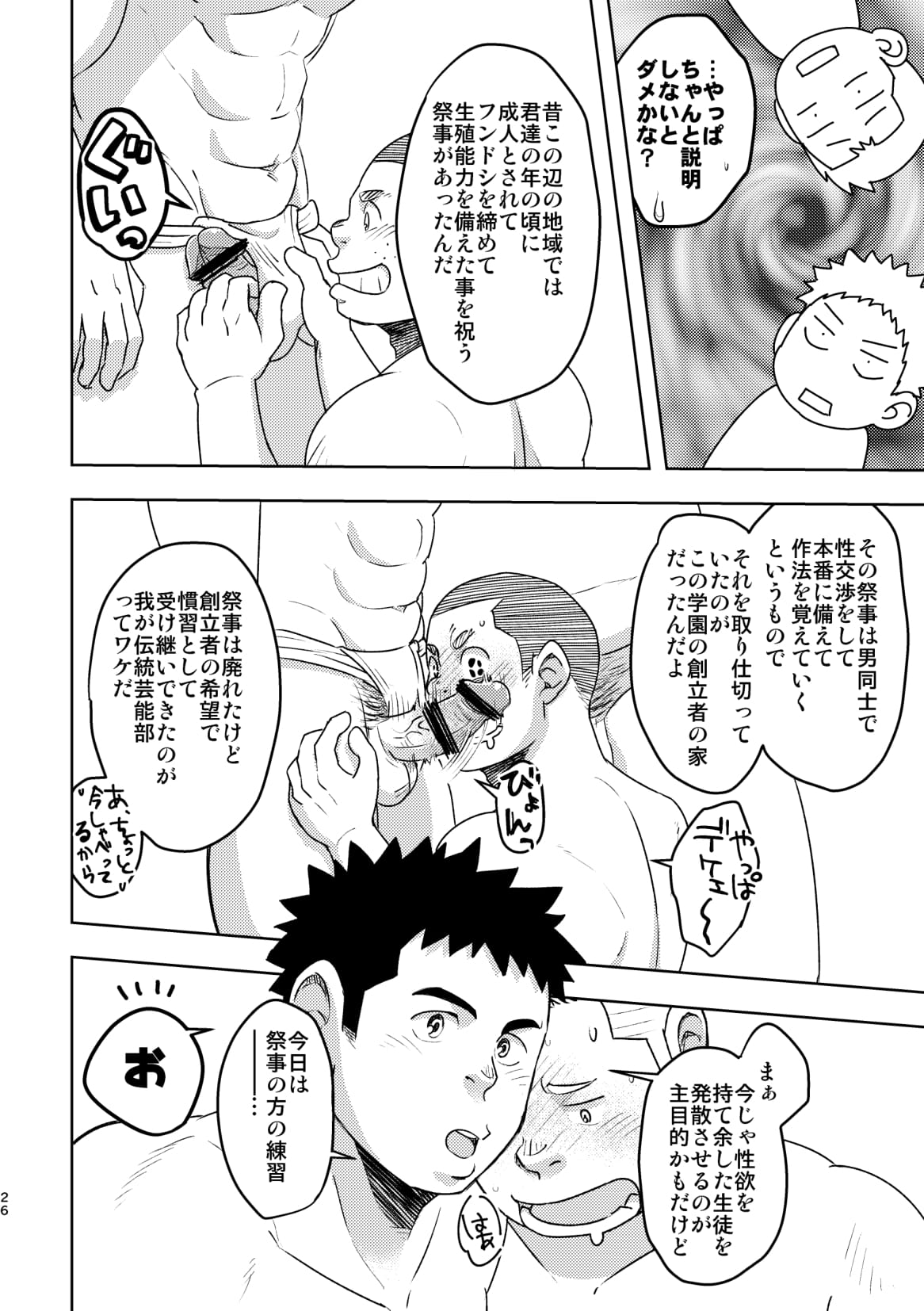 [まる天丼 (英)] モーホー学園伝統芸能部 [DL版]