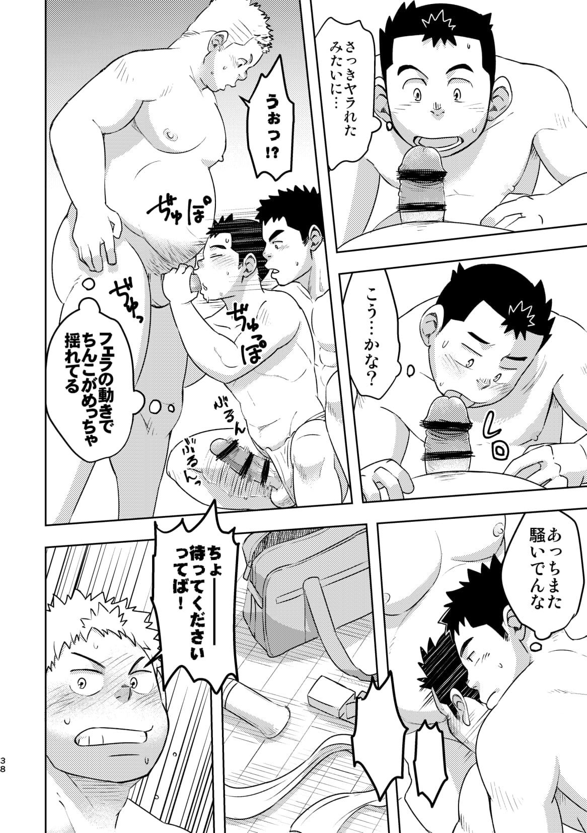 [まる天丼 (英)] モーホー学園伝統芸能部 [DL版]