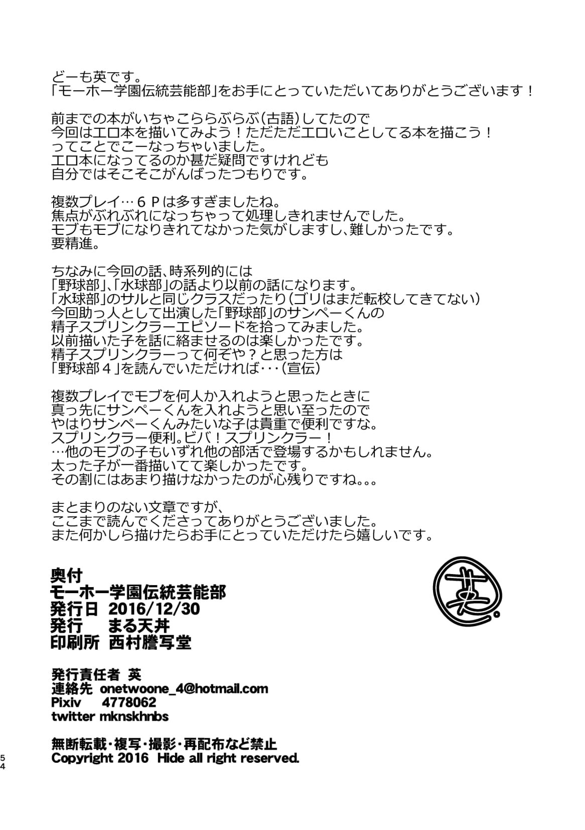 [まる天丼 (英)] モーホー学園伝統芸能部 [DL版]