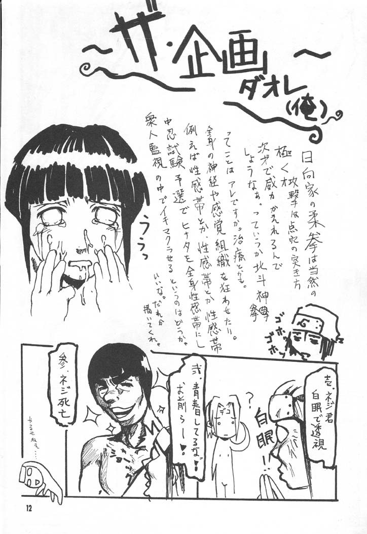(C61) [墨東綺譚, 田中類, MAKOTONET (よろず)] NINJA HIGH SCHOOL (NARUTO -ナルト-)
